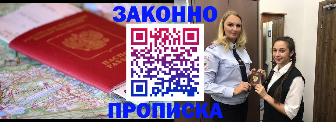 временная регистрация недорого в Балее