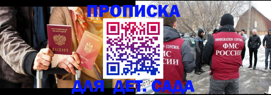 временная регистрация для всех в Балее