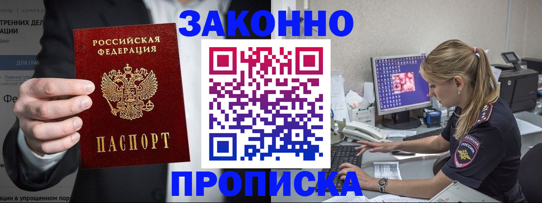 купить прописку в Балее