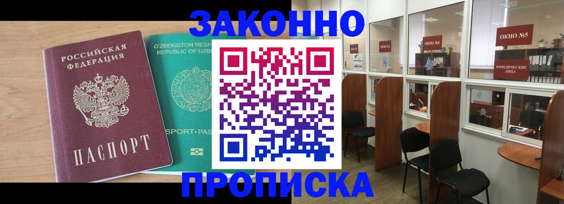 прописка в квартире в Балее