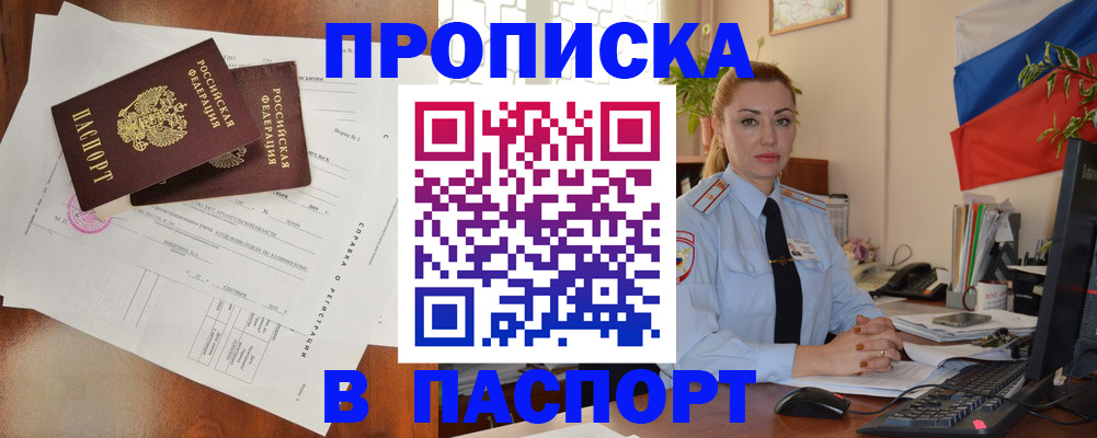временная регистрация надежно в Балее