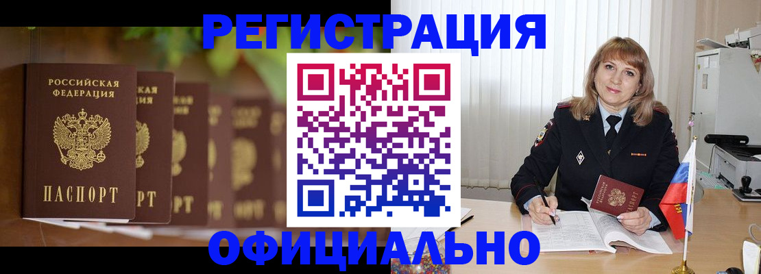 купить прописку в Балее