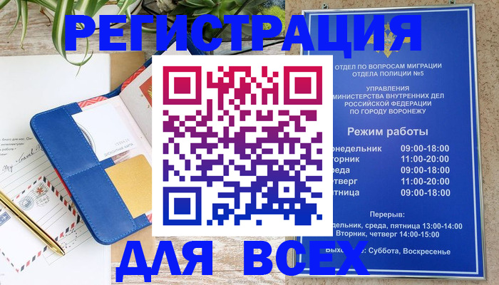 прописка для военкомата в Балее