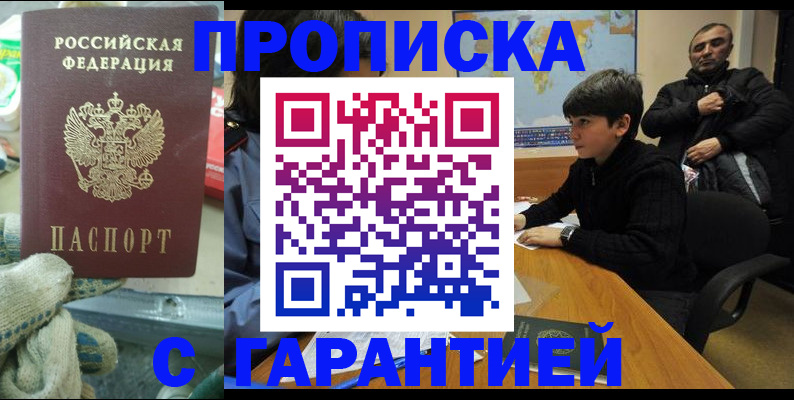 прописка для кредита в Балее