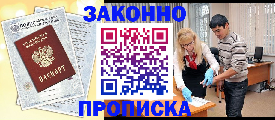 прописка иностранных граждан в Балее